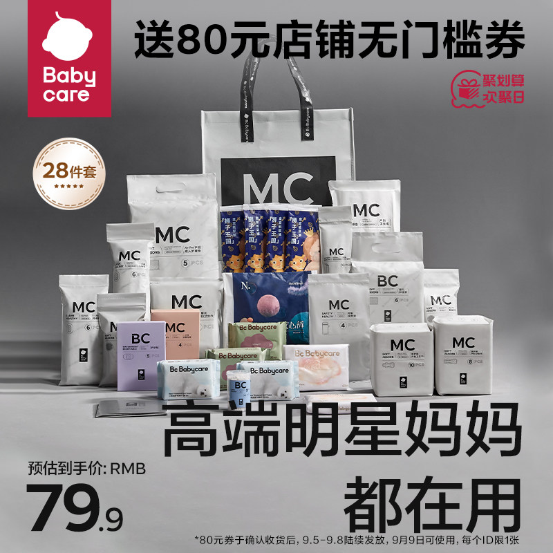 babycare待产包夏季入院全套母子孕产妇产后坐月子用品实用春秋季