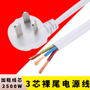 三芯电源线插头带线大功率10a单头3裸尾1.5平方家用三插插座线2米