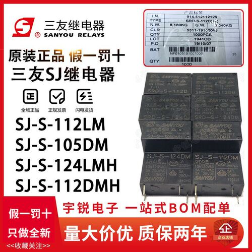 原装三友继电器SRD-S-105D 112D 124D 112DM 124DM DMH  4脚10A