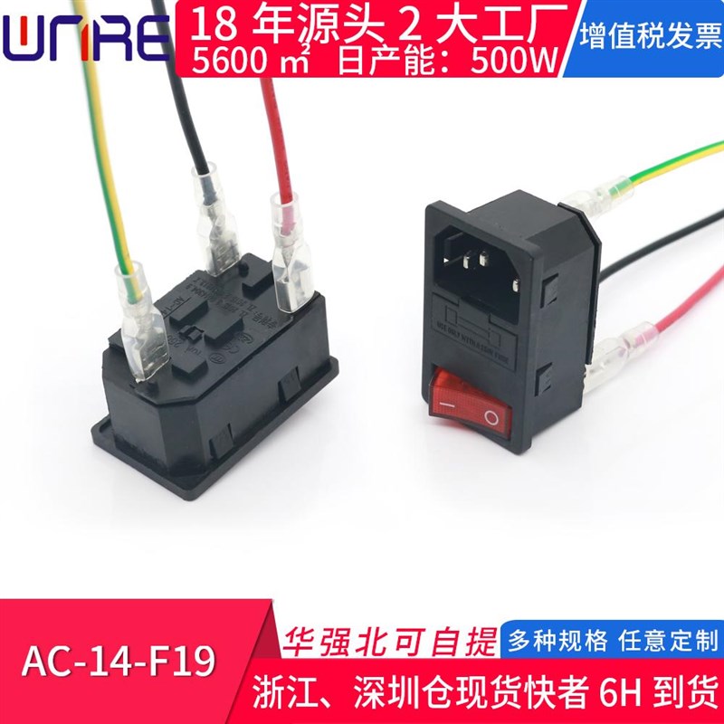 AC-14-F19带开关带保险丝嵌入式 电源插座大电流10A 250V三芯固定