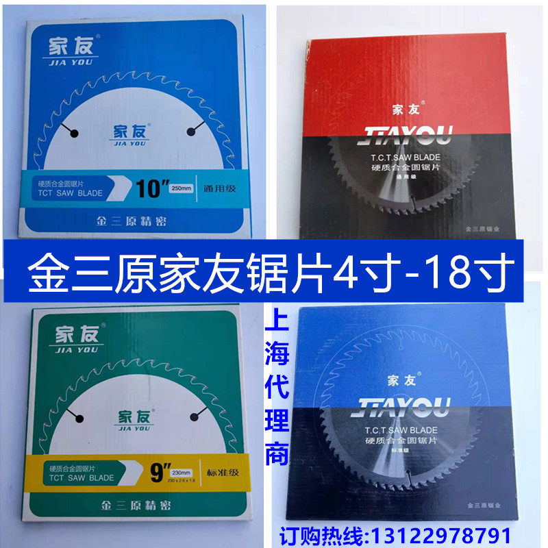 金三原合金锯片家友木工铝用,通用350X14寸40,60,80100,120齿