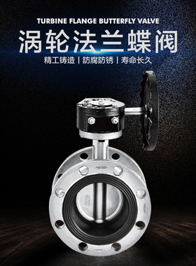 304不锈钢法兰蝶阀D341X-10/16P软密封涡轮衬胶手动阀门dn50 80