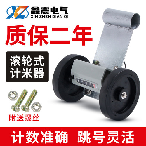 Z96-F计米器 滚轮式计米记数器 高精度机械式计数器 编码器计米轮