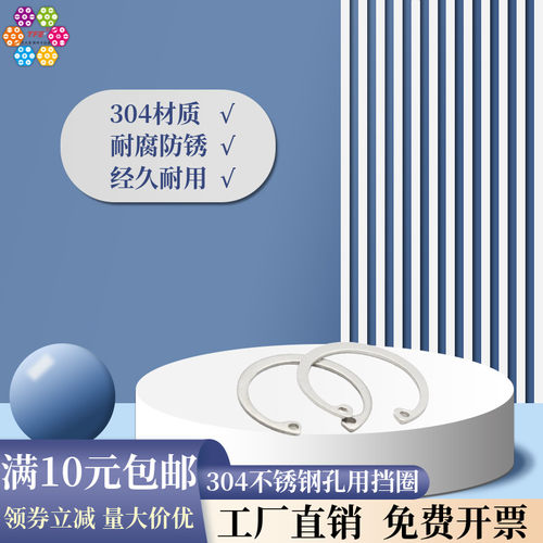 【M8M9-M34M35-M80-M150】304不锈钢孔用挡圈 不锈钢卡簧 GB893