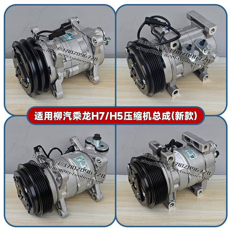 适用柳汽乘龙H7空调压缩机H5冷气泵车载真空制冷泵新款M3货车配件