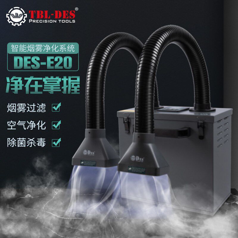 德士E20/E20A家用艾灸烟雾净化器焊锡移动排烟器吸烟机除烟仪器
