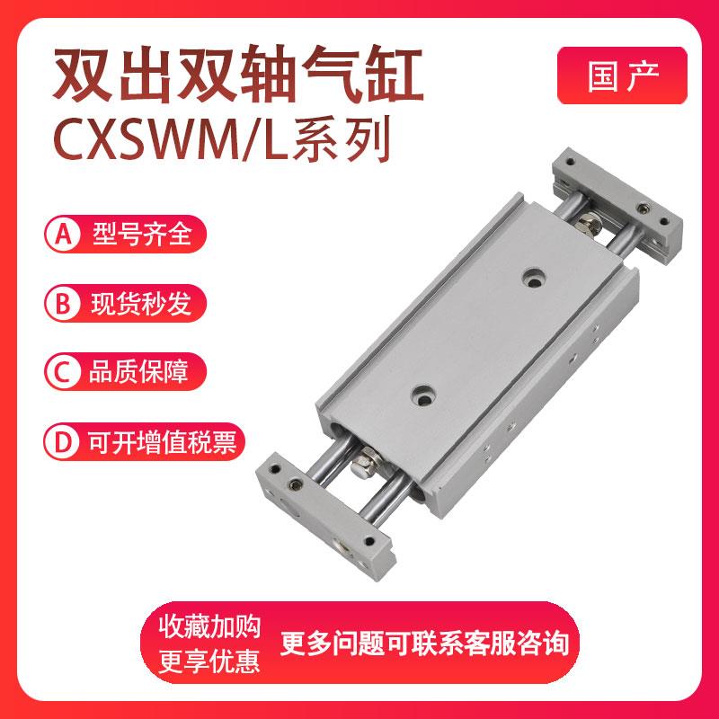 SMC双轴气缸CXSW10/15/20/25/32-10/20/30/40/50/100/125/150/200