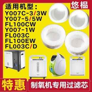适配富林制氧机过滤器Y007C-1滤芯3/5W进气过滤网滤棉FL100EW配件