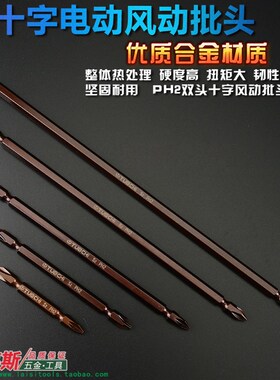 合金双头十字改锥头电钻电动螺丝刀批头强磁性风批加长起子S2PH2