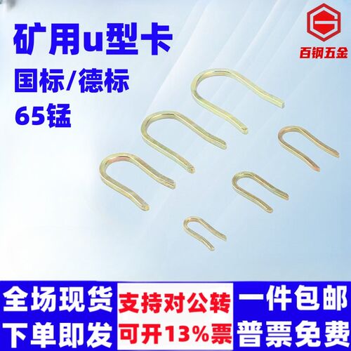 矿用U型销U型卡U形卡销65mn液压快装快速接头连接卡子销子插销