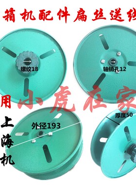 纸箱机械配件增城钉箱机广东上海钉箱机扁丝盘装订机线盘