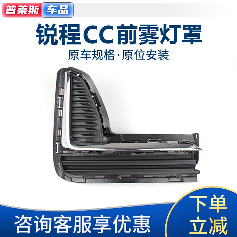 适配长安 锐程CC前雾灯边框罩锐程cc前保险杠雾灯装饰条灯框罩壳