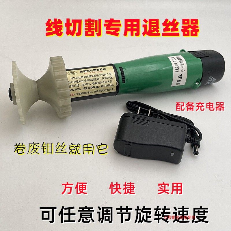 线切割充电式调速型卷废钼丝器退丝器卷卸丝工具线切割配件卷丝器
