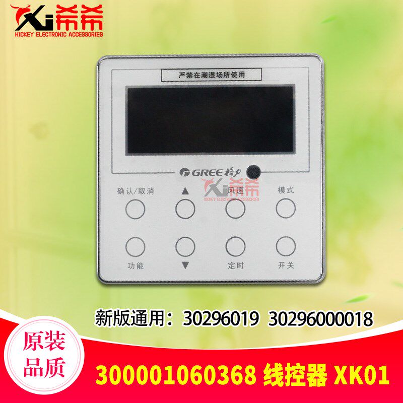 适用格力空调 XK01 30296019 线控器 30296000018 显示板 ZX6045