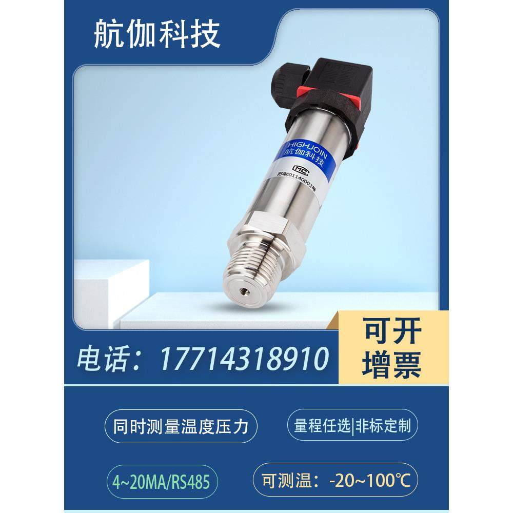 温压一体压力变送器扩散硅气体液体负压温压传感器4~20mA/RS485,3C数码配件,USB多功能数码宝,淘宝优惠券,粉丝福利购,淘宝优惠卷