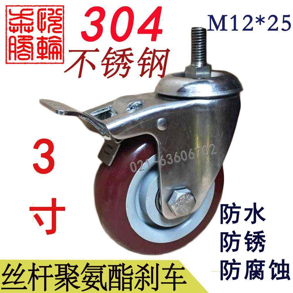 3寸M12丝杆304不锈钢脚轮重型静音双轴聚氨酯工业万向轮刹车轮子,3C数码配件,USB多功能数码宝,淘宝优惠券,粉丝福利购,淘宝优惠卷