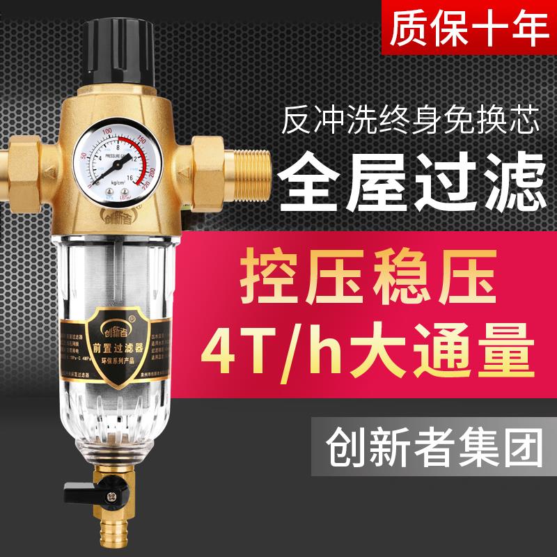 前置过滤器家用 自来水大流量管道中央净水器 自由压力调节免换芯