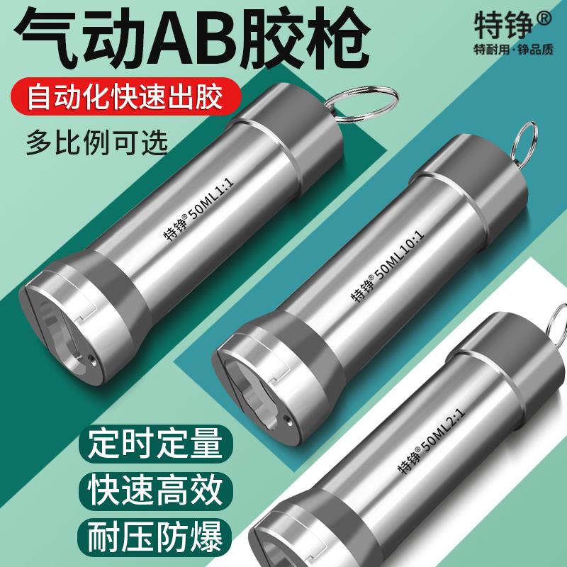 气动AB胶枪1:1/2:1手电筒双液点胶阀混合管双组份点胶机胶水搅拌