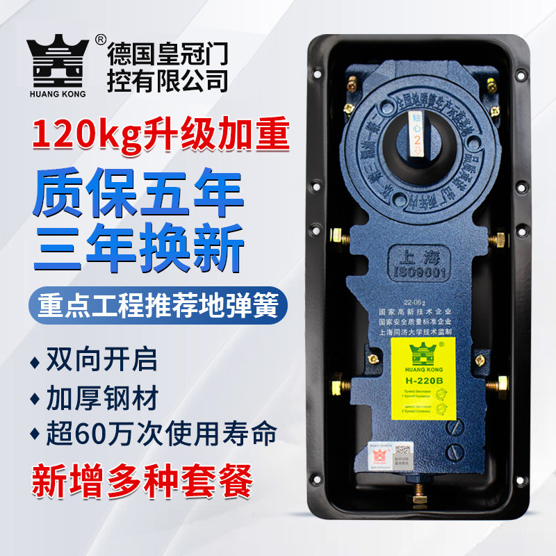 德国皇冠H-220B地弹簧120kg无框有框门玻璃门铝合金门木门地弹璜图片