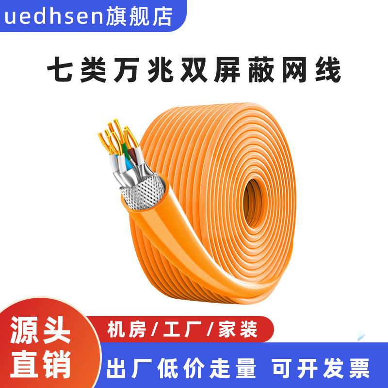 超七类网线无氧铜双屏蔽cat7类宽带工程高速5G万兆网络电缆厂家