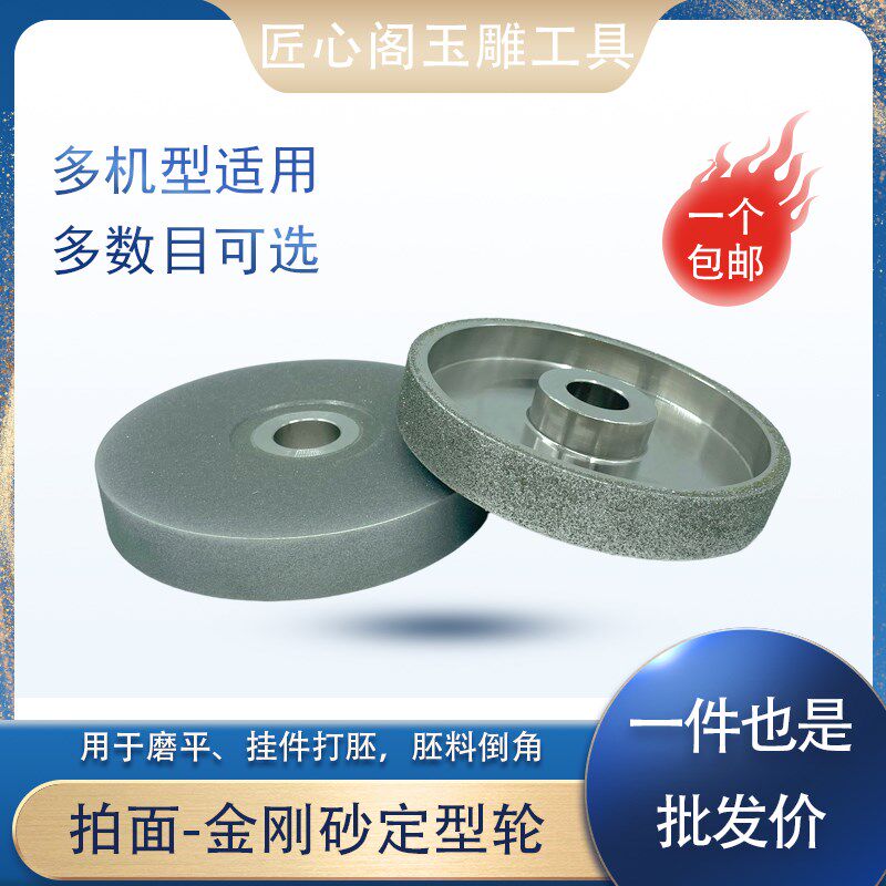 金刚石拍面砂轮玉石翡翠去皮工具平面打磨玻璃抛光磨轮电镀冲铊修