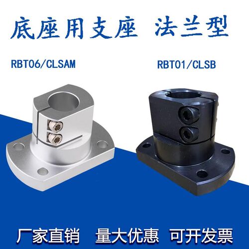 钢制导向轴支座底座用支架RBT01/RBT06/CLSAM/CLSB法兰光轴固定座