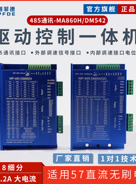 两相步进电机驱动器带485通讯MA860H/DM542驱动器