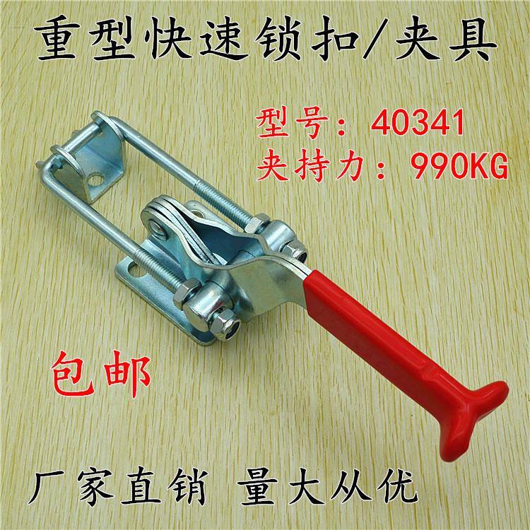 40341快速锁扣门栓夹钳夹持工具搭扣 快夹压紧夹具夹钳箱扣拉紧夹