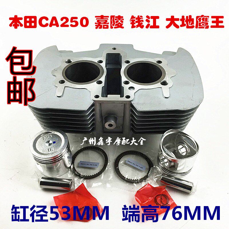 适用于大地鹰王CA250/DD250/本金太子/超光/夜鹰CB/CBT250套缸