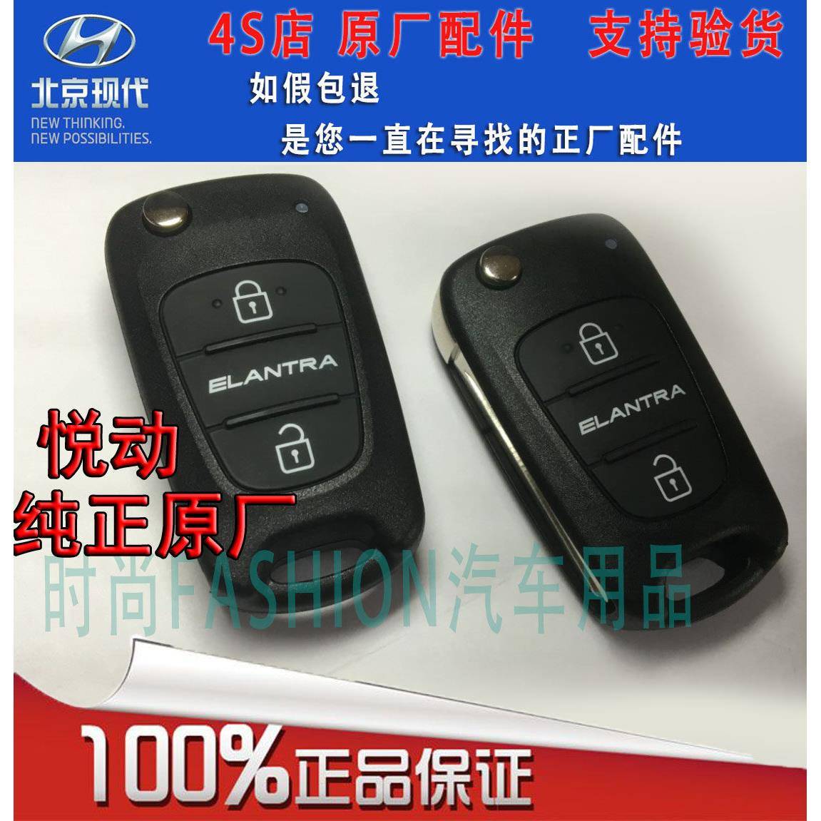 适用于原厂现代11/13/15新悦动遥控器钥匙整套带芯片原装外壳
