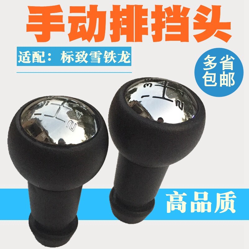 雪铁龙C2世嘉207爱丽舍206凯旋308标致307排挡头手球手柄球挂档