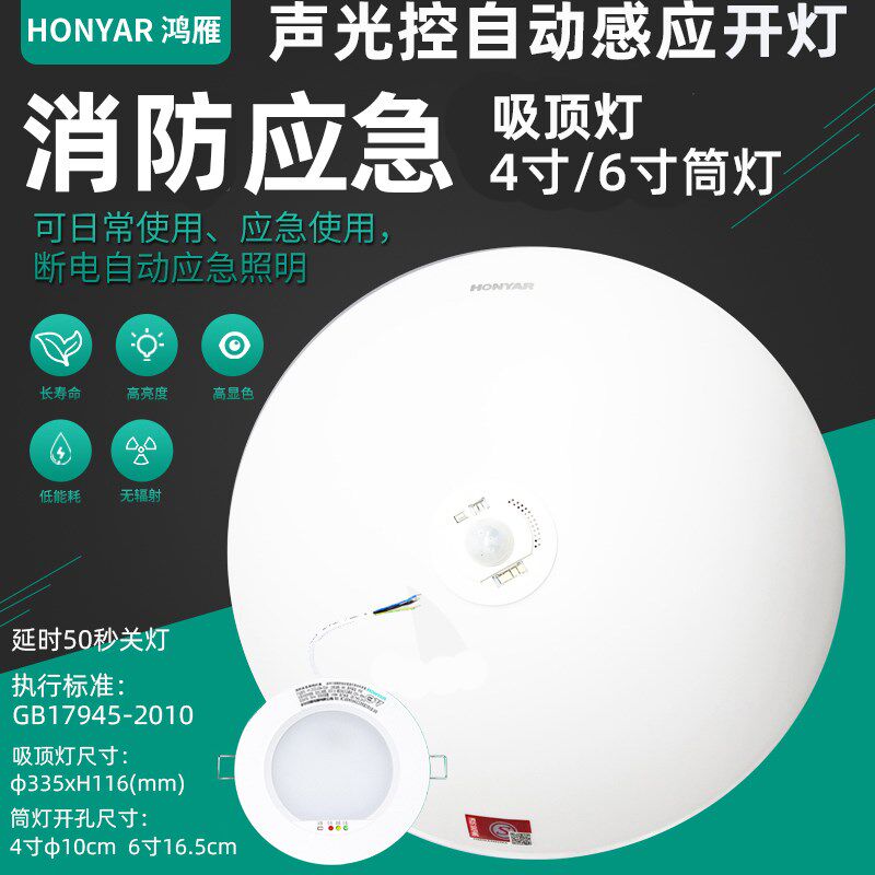 鸿雁(HONYAR)消防应急灯吸顶灯4/6寸筒灯含LED光源日常照明/两用