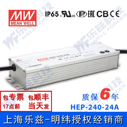 HEP-240-24A 240W 24V10A无风扇全密封高效率明纬电源