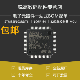 原装原厂正品STM32F103RDT6 LQFP-64 ARM Cortex-M3 32位微控制器