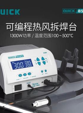 QUICK快克855PG可编程热风拆焊台1300W热风枪大功率拆焊返修台
