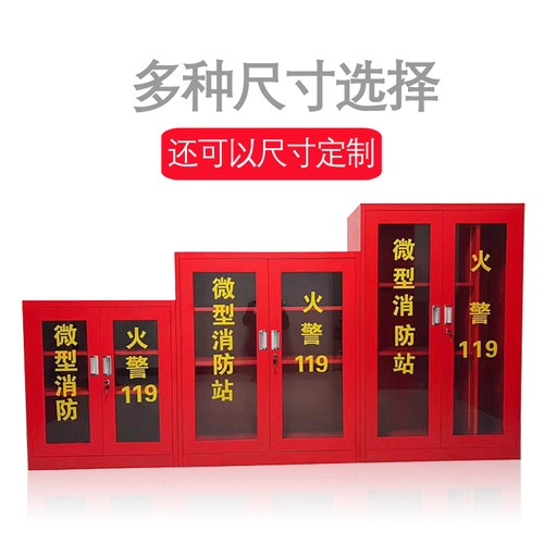 微型消防站消防器材全套消防柜消防战斗服消防工具展示柜灭火器箱