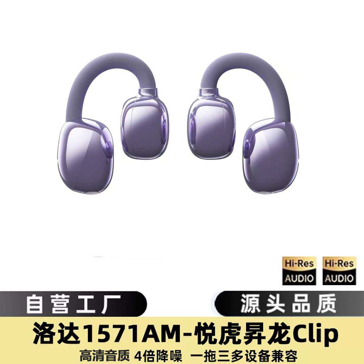 华强北蓝牙夹耳式无线耳机运动跳绳悦虎1571AM芯片适用手机平板