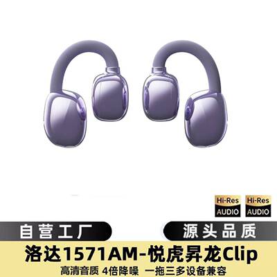华强北蓝牙夹耳式无线耳机运动跳绳悦虎1571AM芯片适用手机平板
