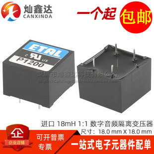 P1200 进口600欧 1:1 50Hz-10kHz 18MH 数字音频信号隔离牛变压器