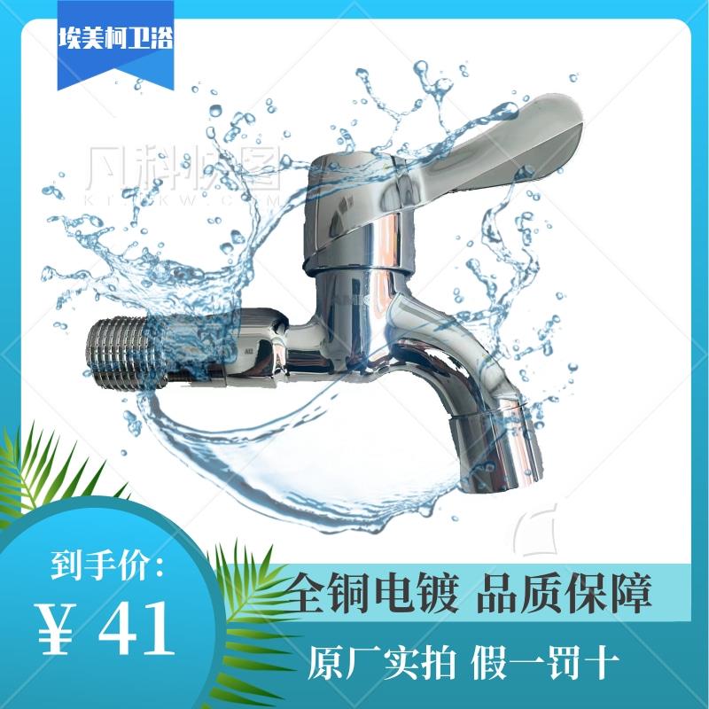 埃美柯XL201拖把池龙头全铜加厚防爆水龙头4分DN15单冷水龙头