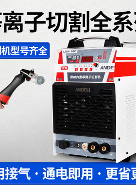 LGK-40/100/120数控等离子切割机电焊两用一体机工业级220V380V