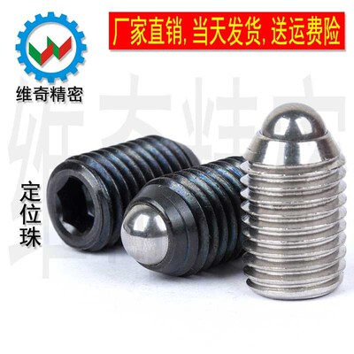 BPK 球头柱塞 定位珠 M3M4M5M6M8M10 短型玻珠螺丝碳钢钢珠 现货