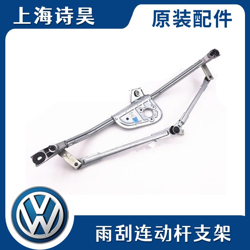 适配帕萨特B5领驭新领驭老款C5A6雨刮连动杆雨刮器连杆电机支架