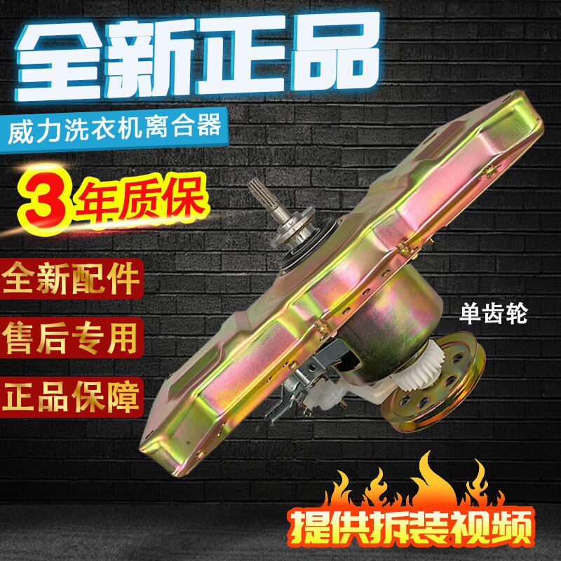 美的洗衣机离合器MB80-7026G/7030G(S)/MB85-7026G 9KG减速器总成