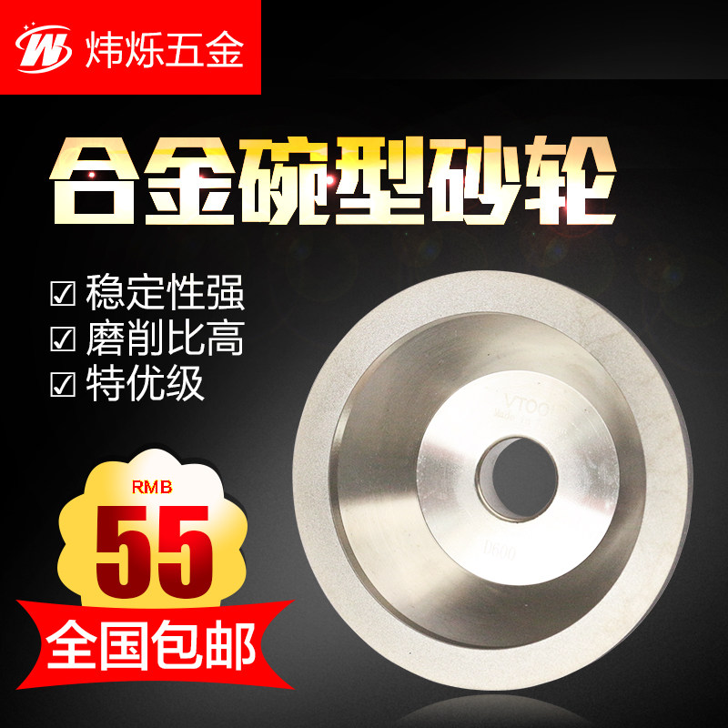钻石碗型合金砂轮金刚石碗型磨刀机砂轮合金刀具研磨沙轮