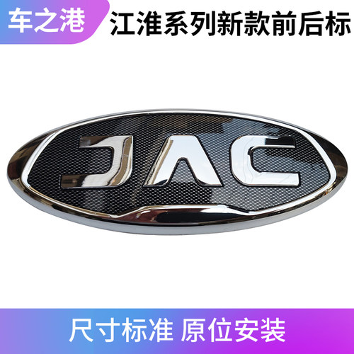适配新款江淮瑞风S3S4S2S7M3M4嘉悦A5中网标前JAC尾门标后字标牌