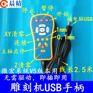 雕刻机控制卡有线USB手柄即插即用无需驱动有线USB控制手柄微红