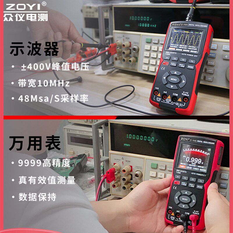 众仪彩屏手持数字示波器万用电表702s汽修仪表多功能测量智能二合