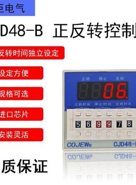 CJD48-B电机正反转自动控制器延时继电器开关定时器JZF07多地包邮