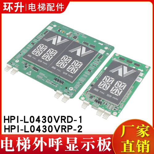 杭州西奥电梯外呼显示板HPI-L0430VRD-1/VRP-2断码XOA3667AVE001